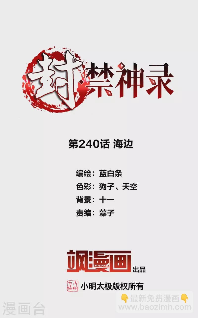 第240话 海边