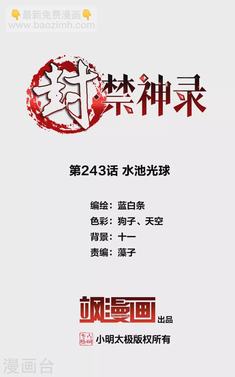 第243话 水池光球