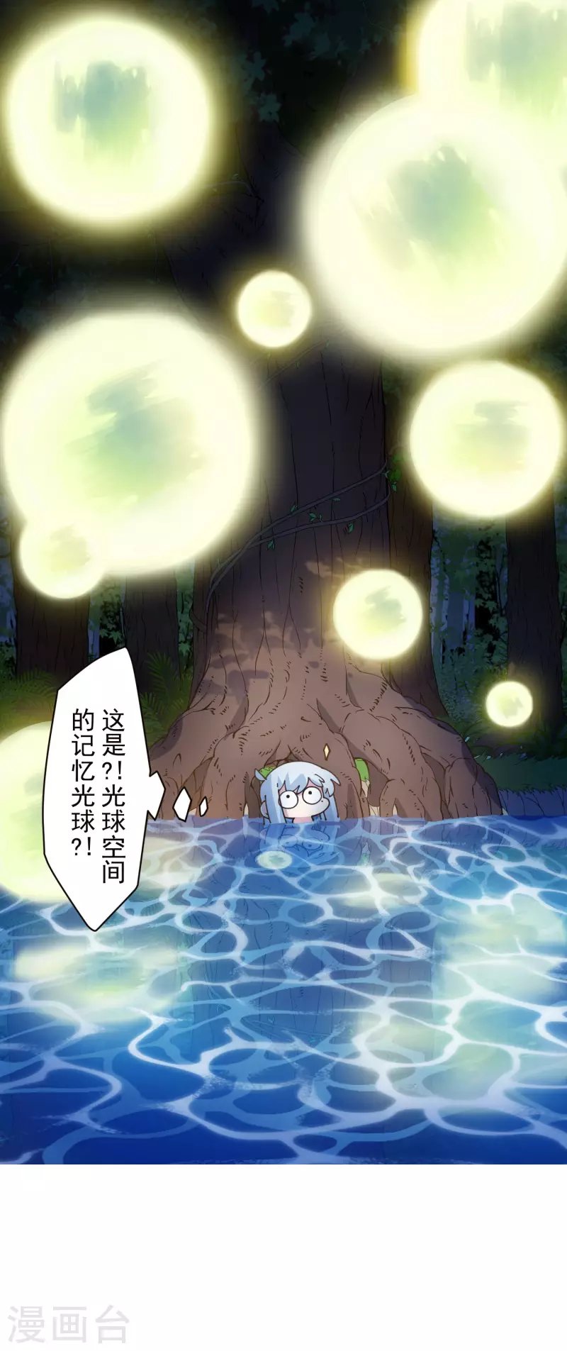 第243话 水池光球