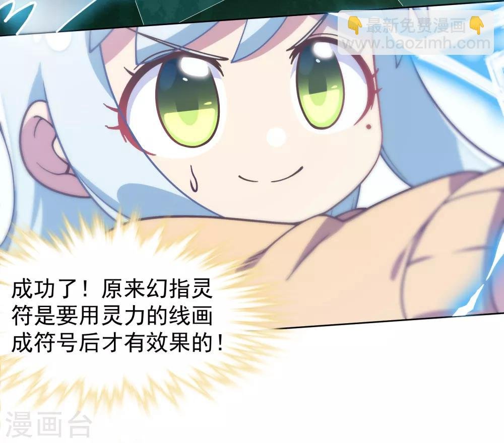 第24话 幻指灵符