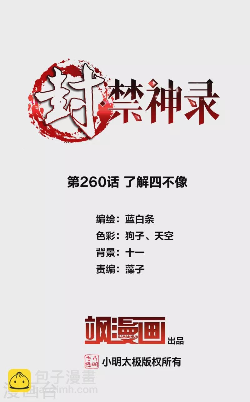 第260话 了解四不像