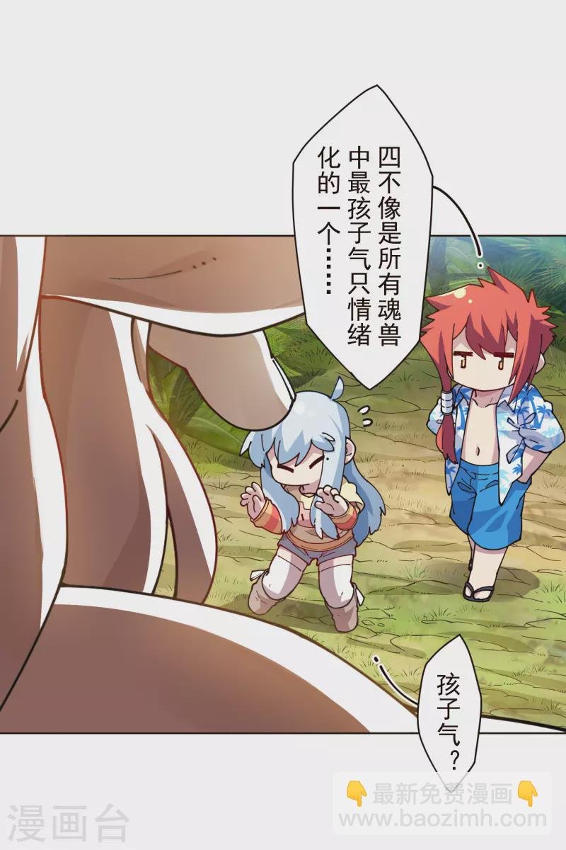 第260话 了解四不像