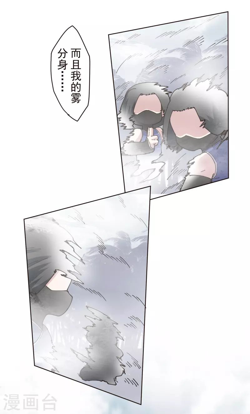 第262话 雾分身