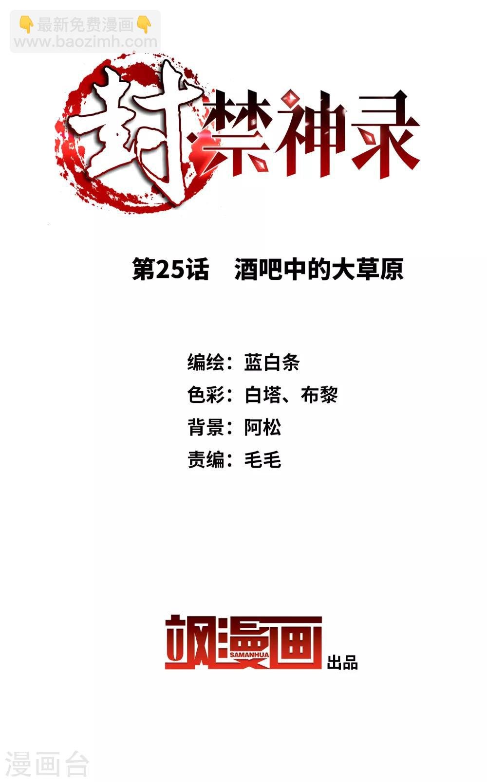 第25话 酒吧中的大草原