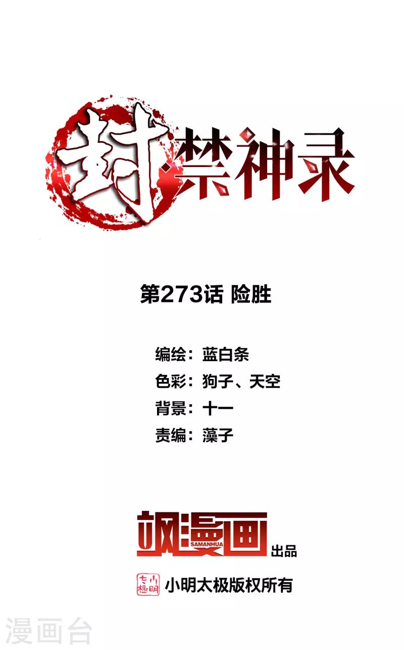 第273话 险胜