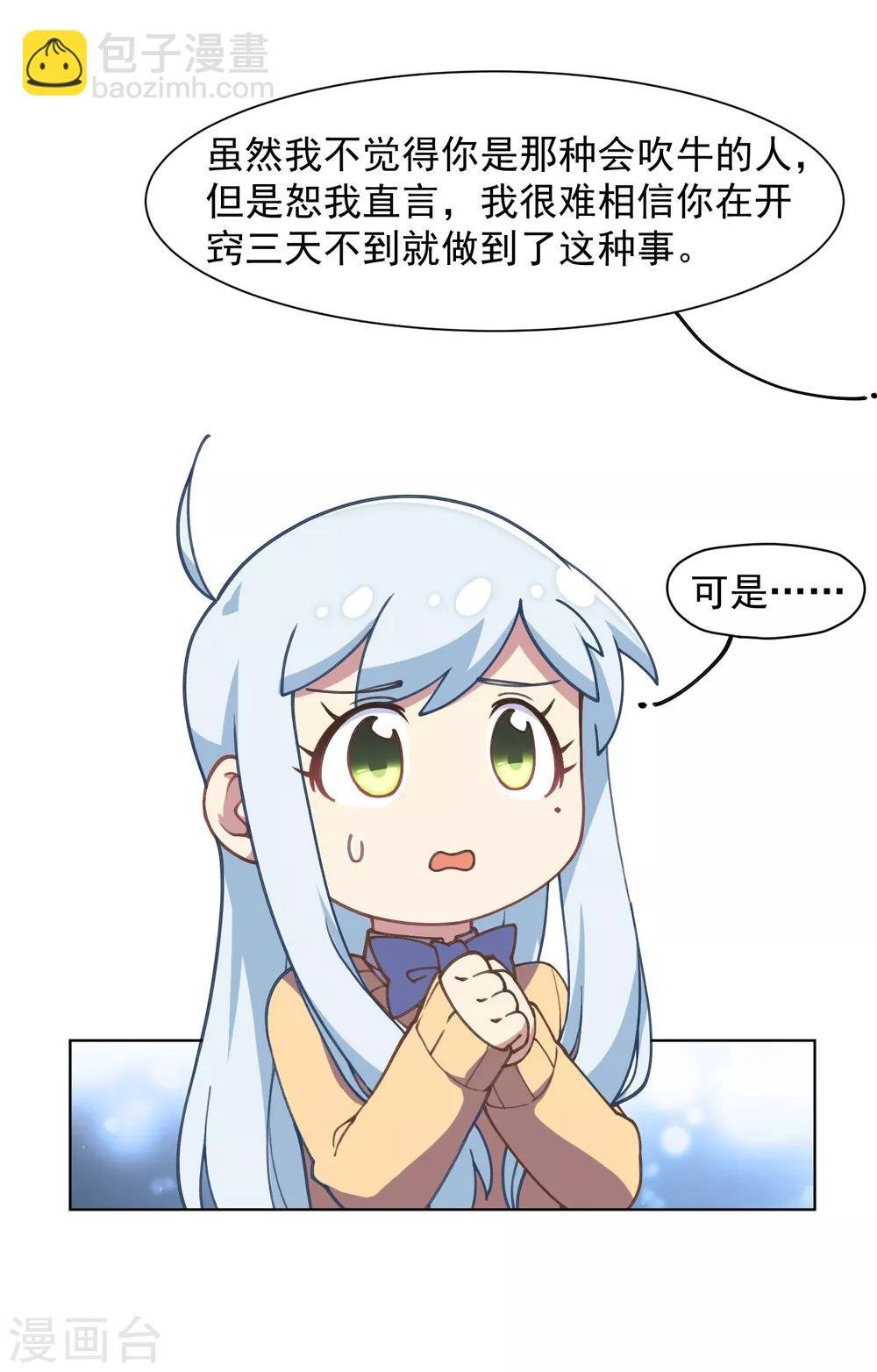 第26话 再入光球空间