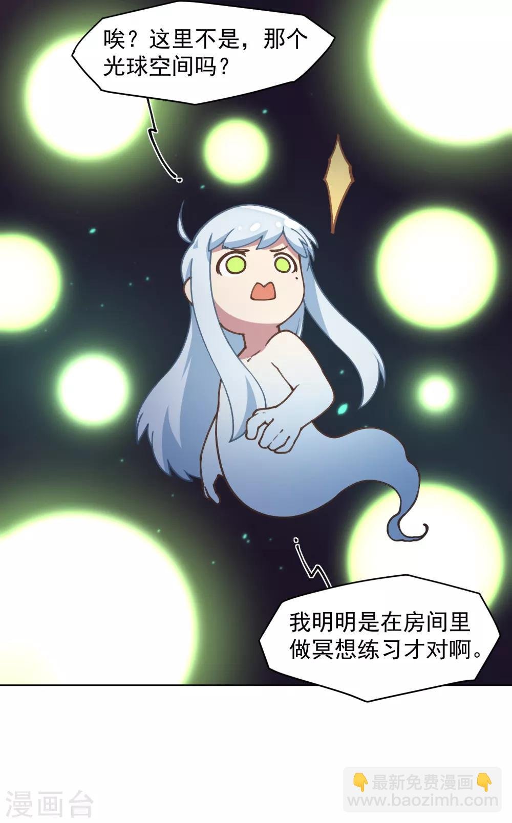 第26话 再入光球空间
