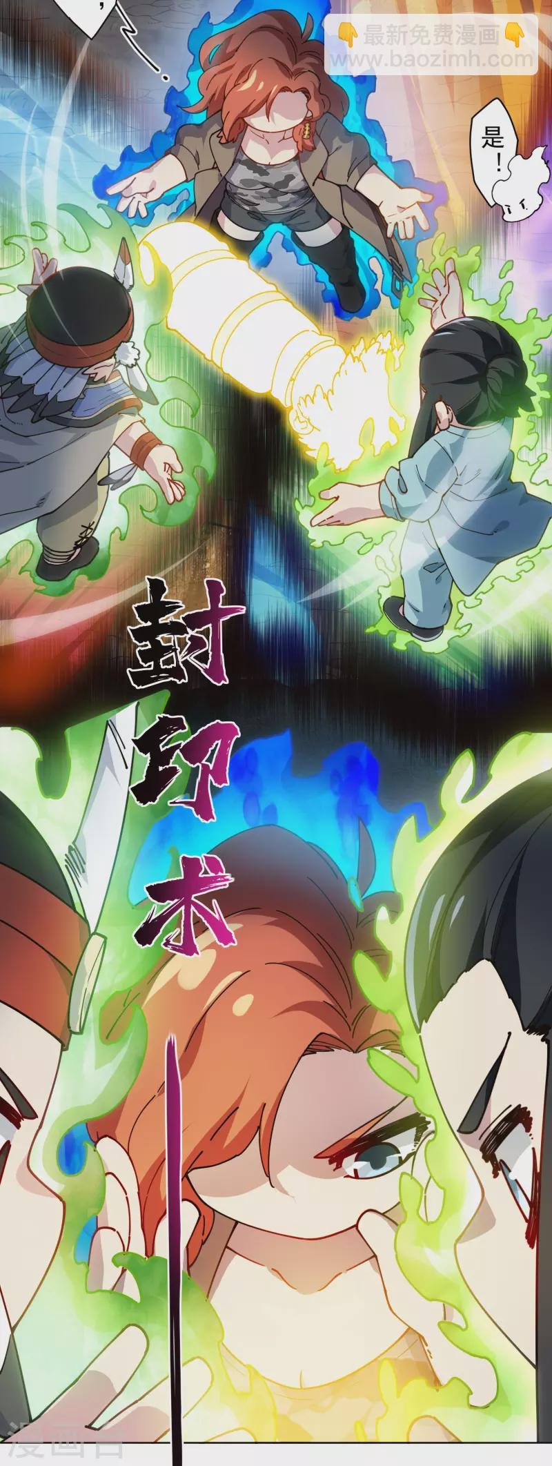 第284话 三相封魔