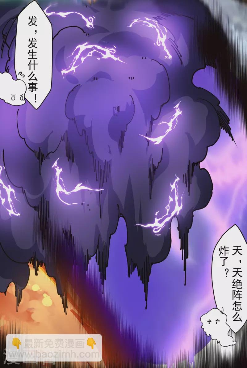 第284话 三相封魔