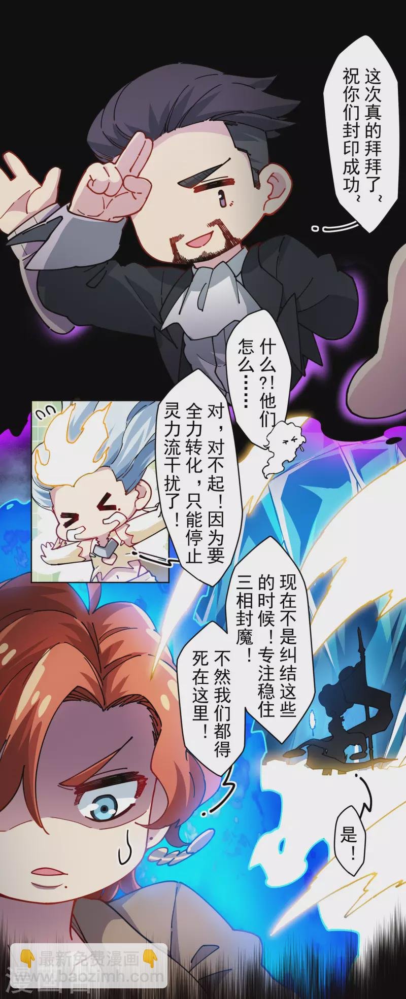 第284话 三相封魔