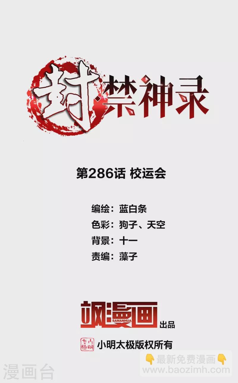 第286话 校运会