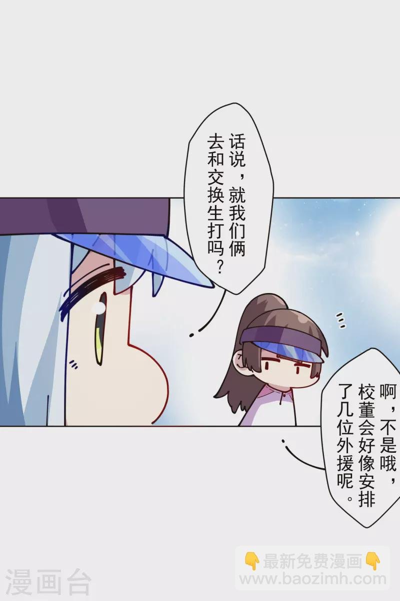 第286话 校运会