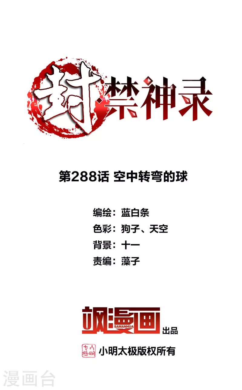 第288话 空中转弯的球