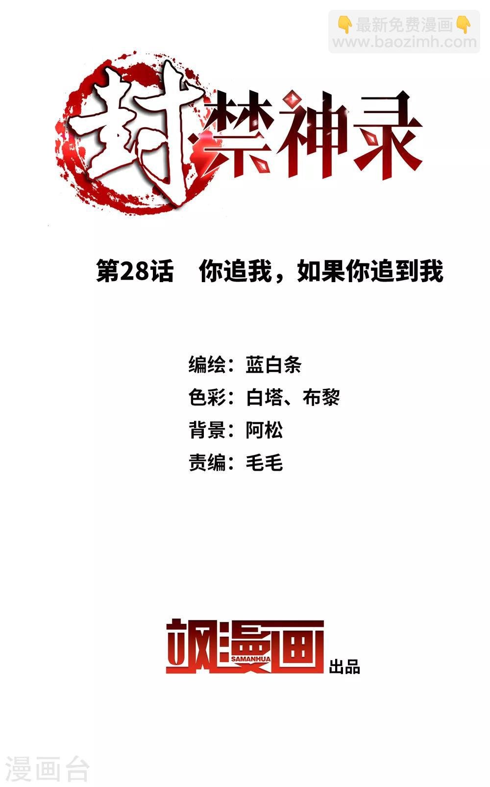 第28话 你追我，如果你追到我