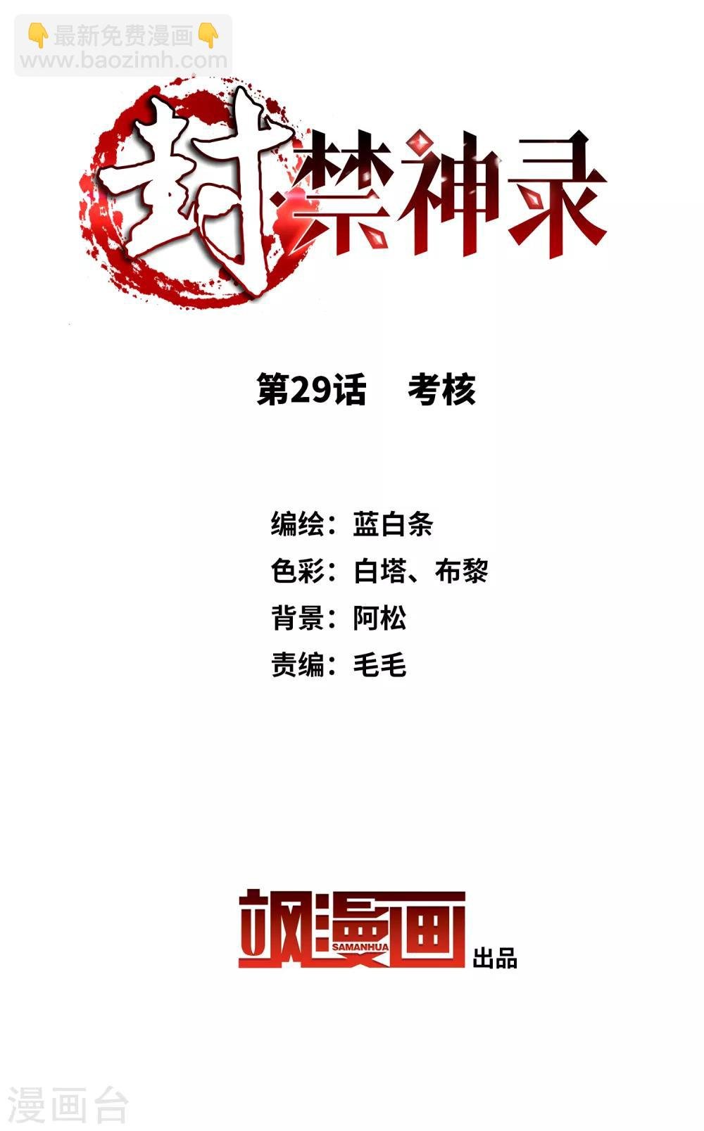 第29话 考核