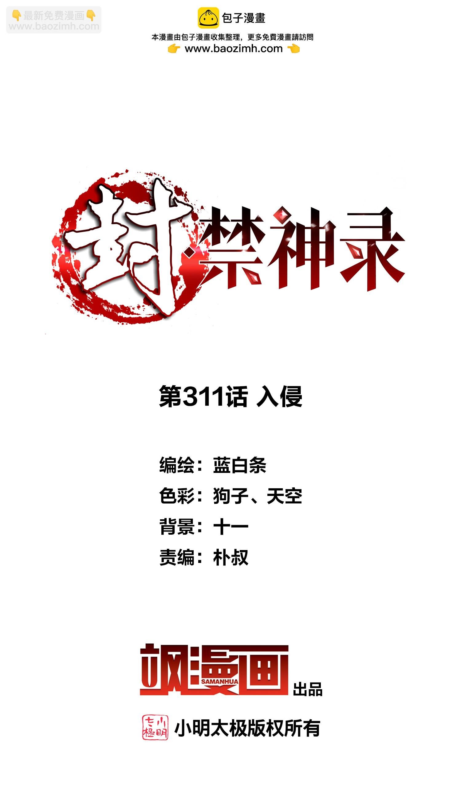 第311话 入侵
