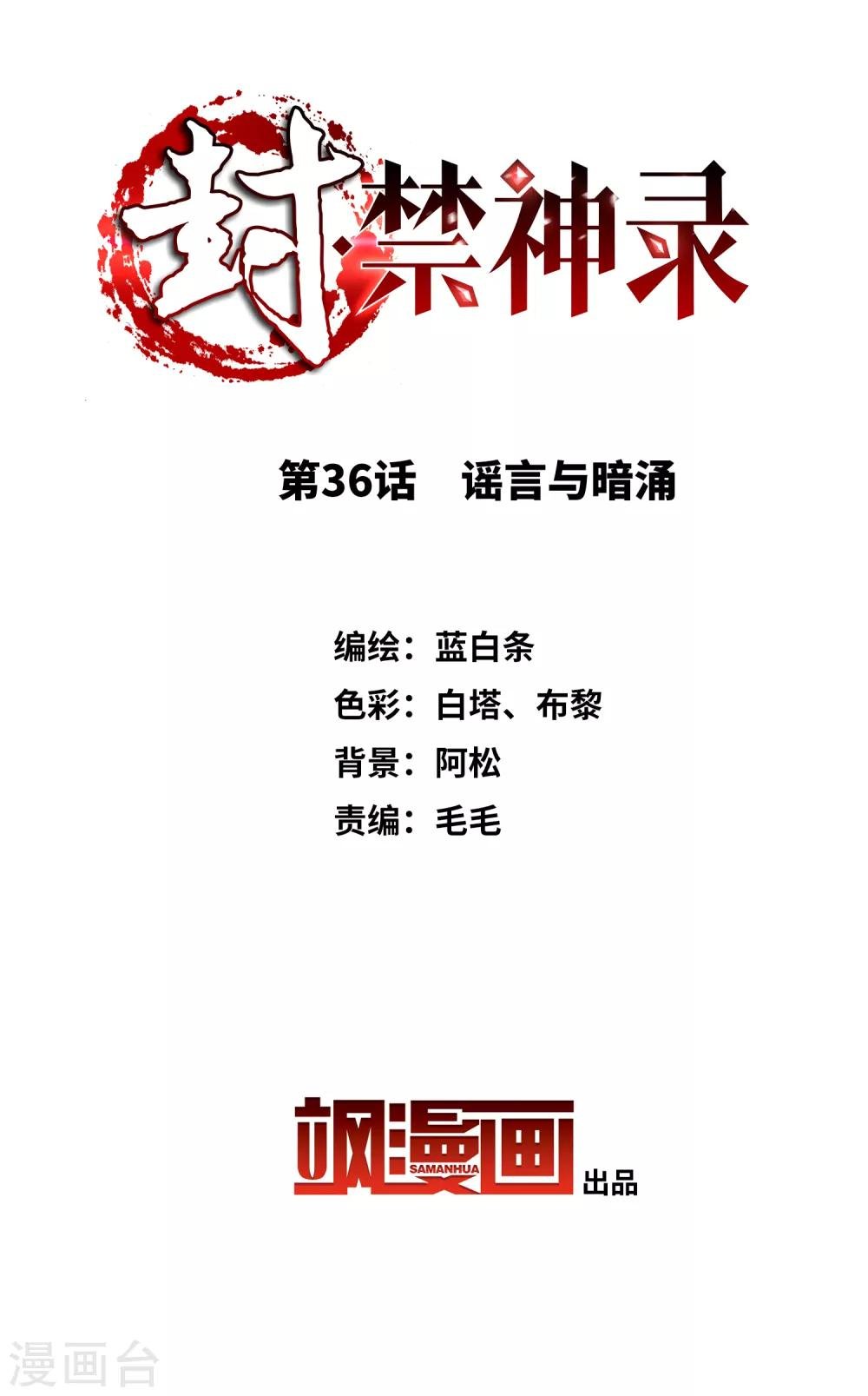 第36话 谣言与暗涌