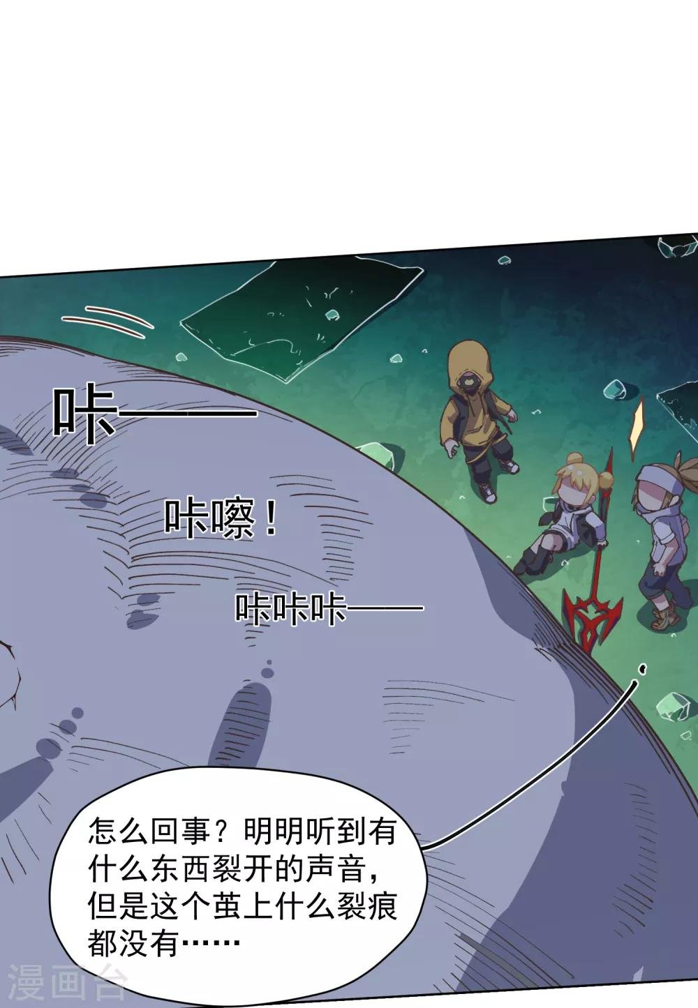 第37话 蓝色腐化兽