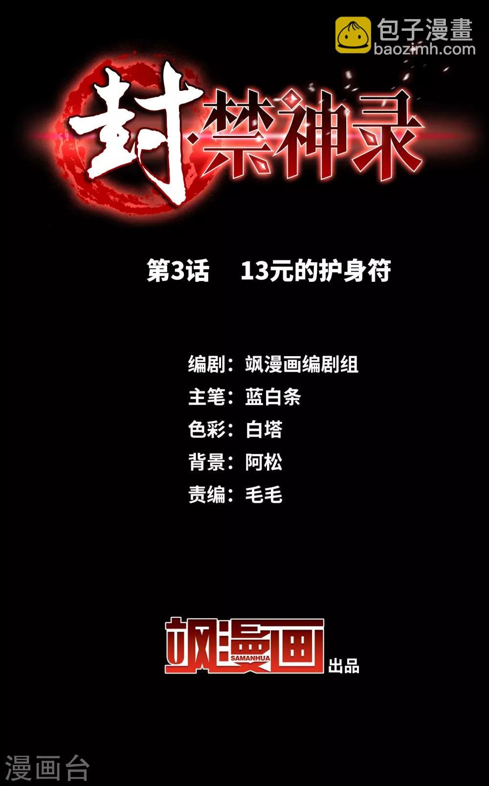 第3话 13元的护身符