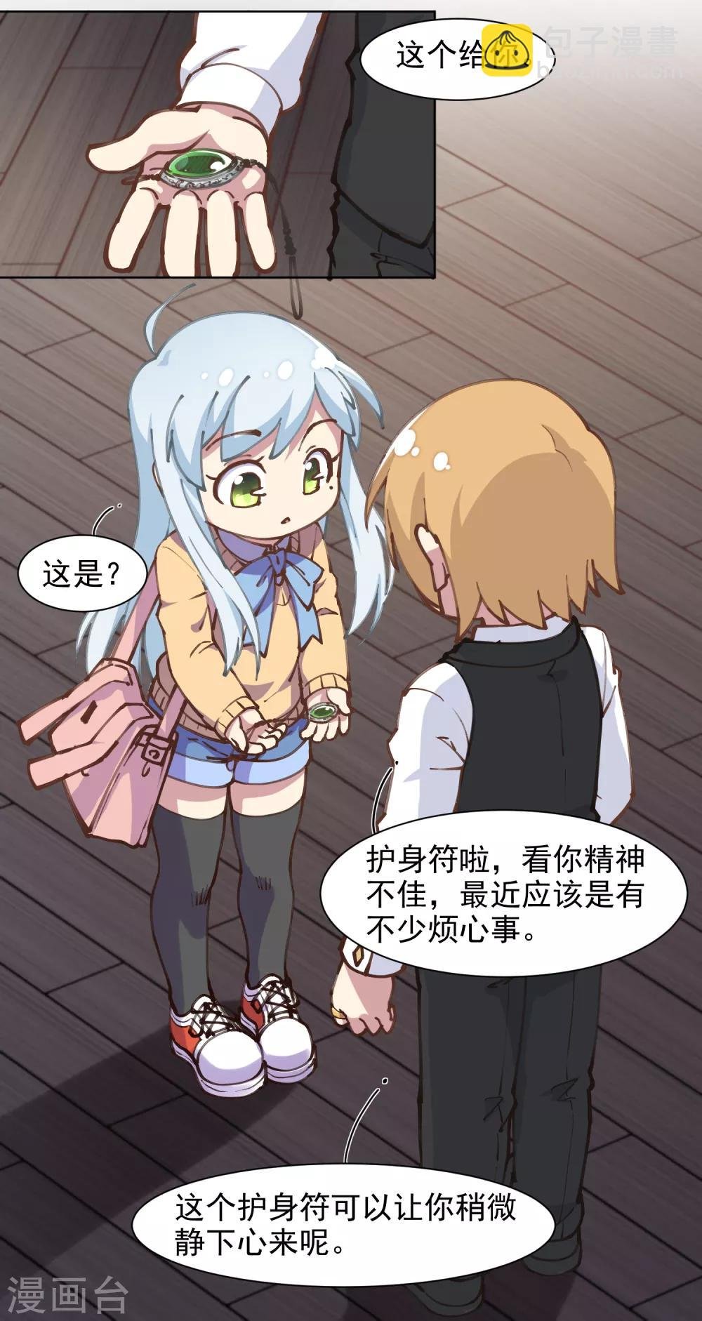 第3话 13元的护身符