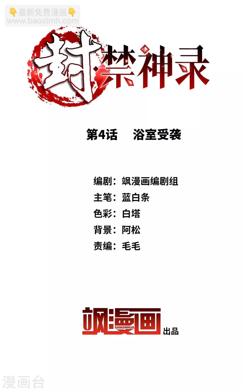 第4话 浴室受袭