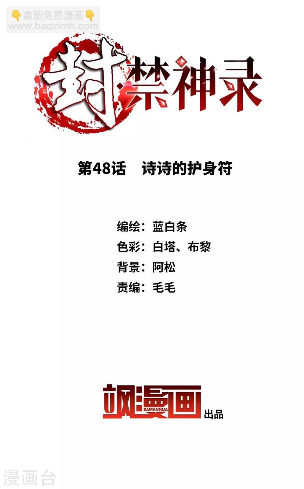 第48话 诗诗的护身符