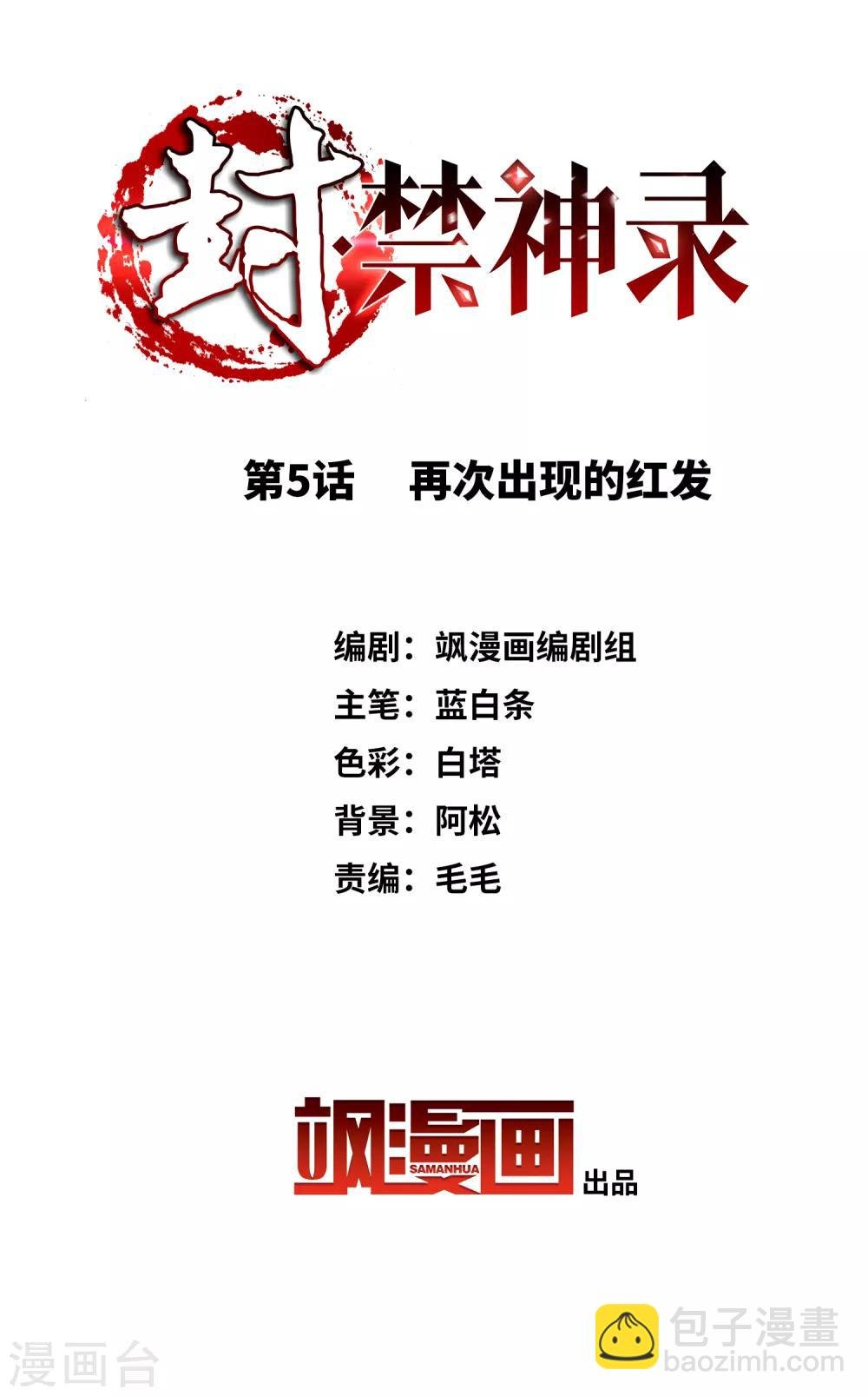 第5话 再次出现的红发