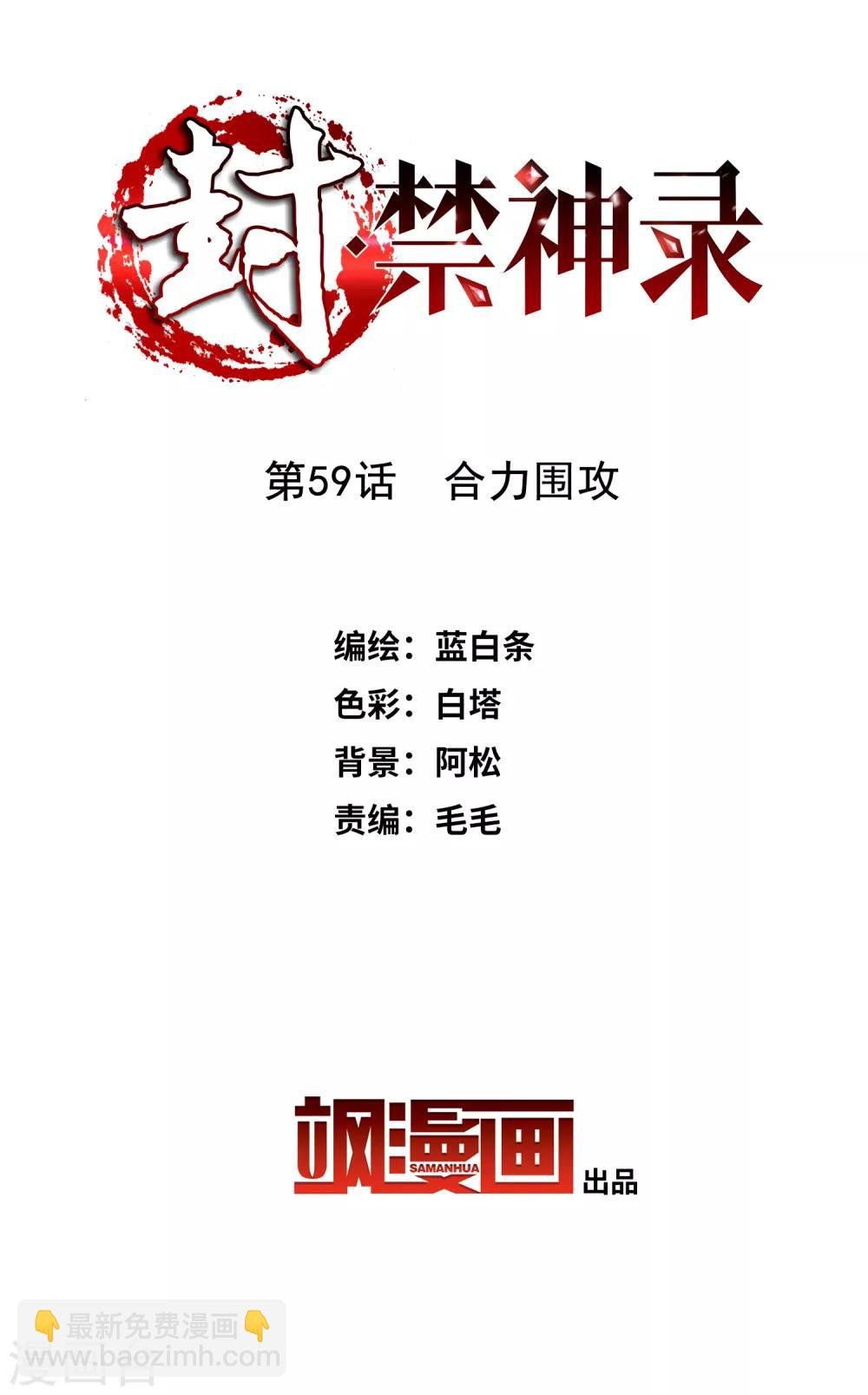 第59话 合力围攻