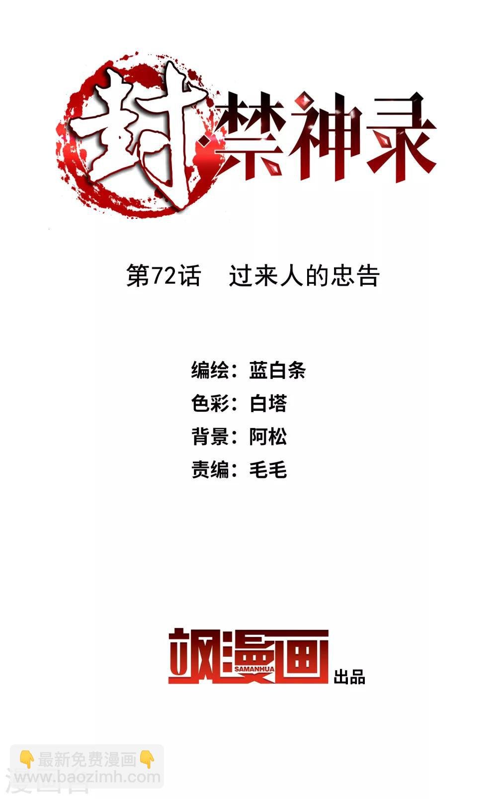 第72话 过来人的忠告