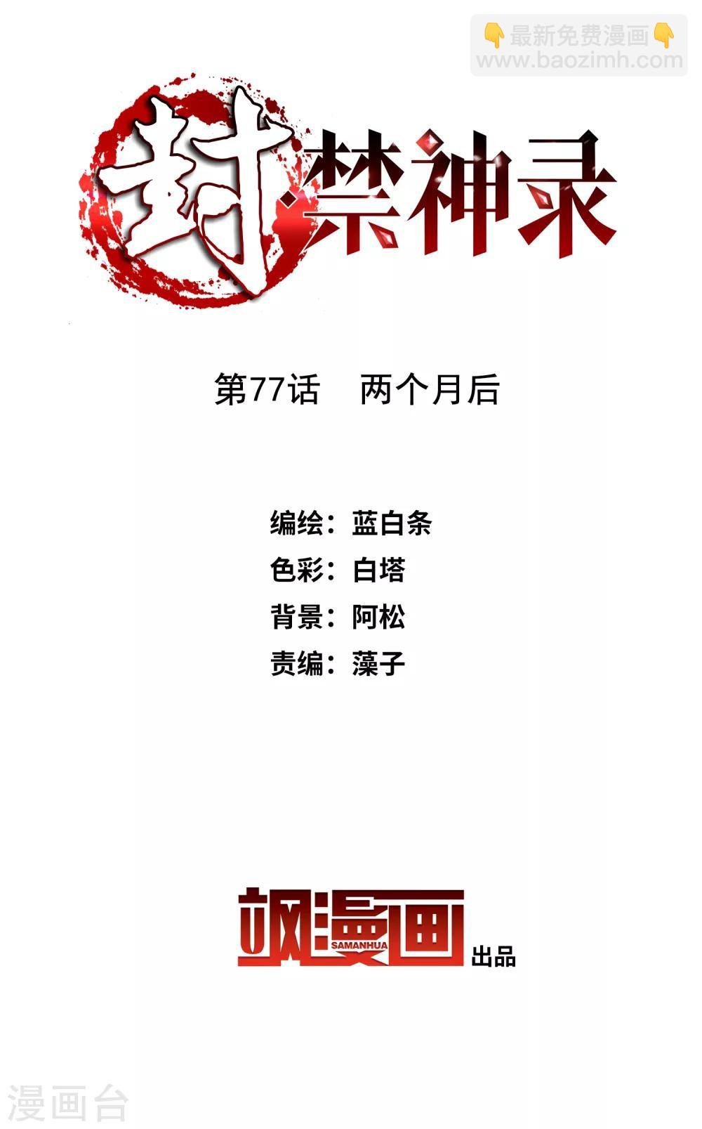 第77话 两个月后