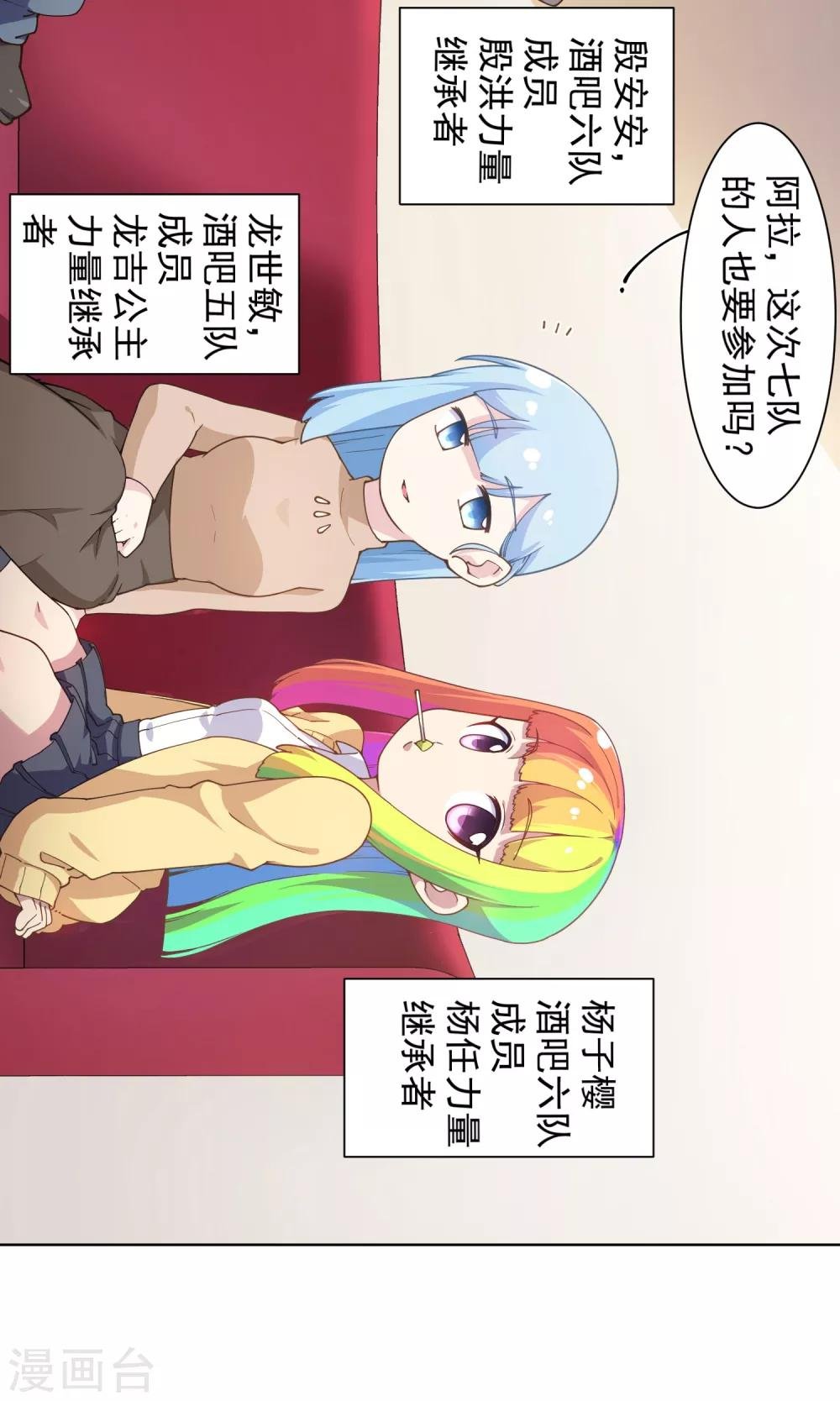 第78话 六队
