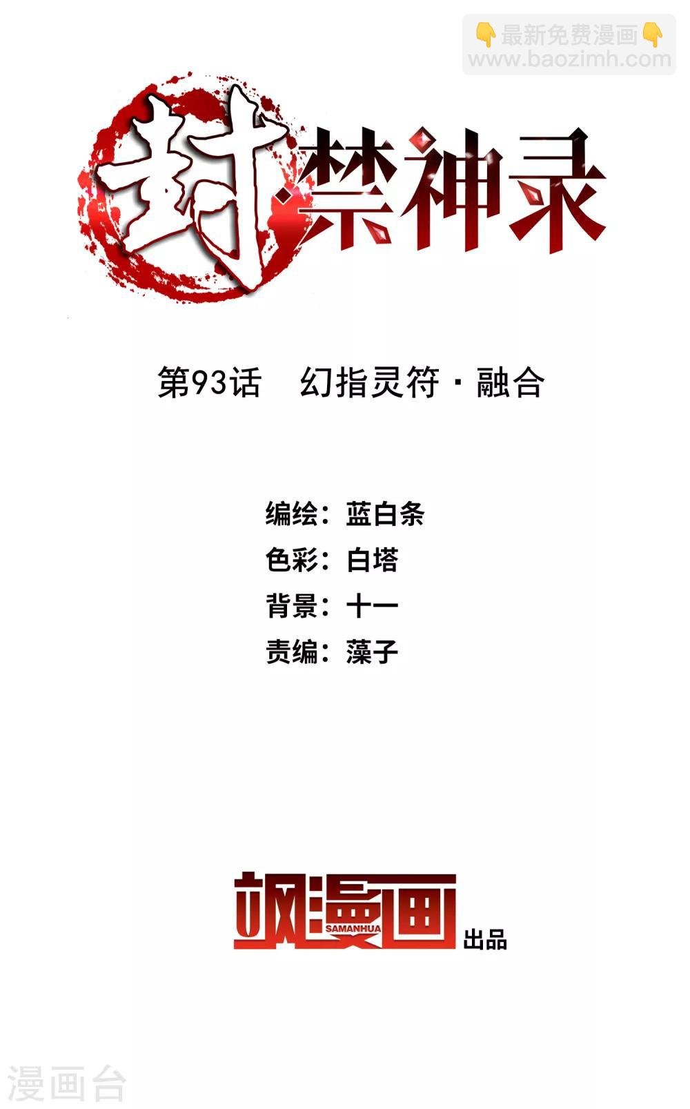 第93话 幻指灵符·融合
