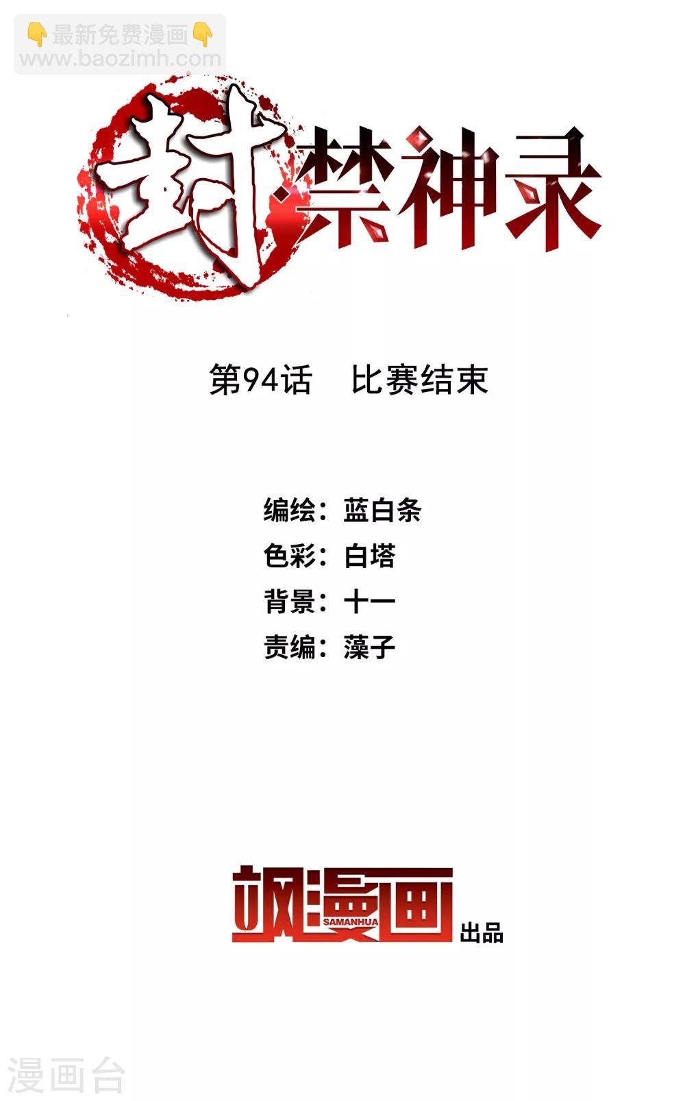 第94话 比赛结束
