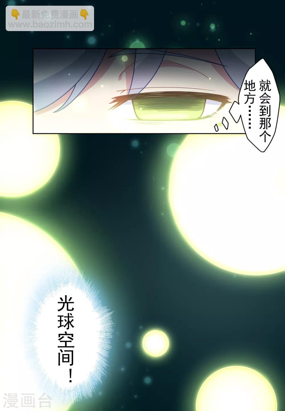 第95话 超大光球