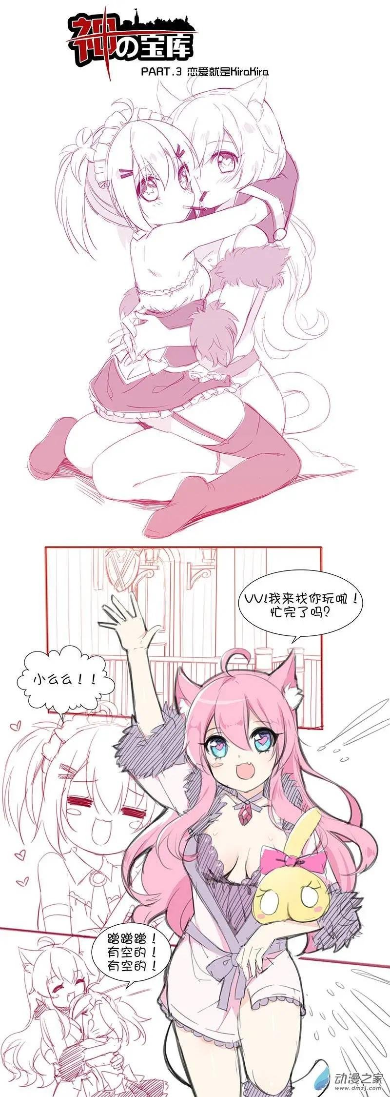 第03回 恋爱就是KiraKira