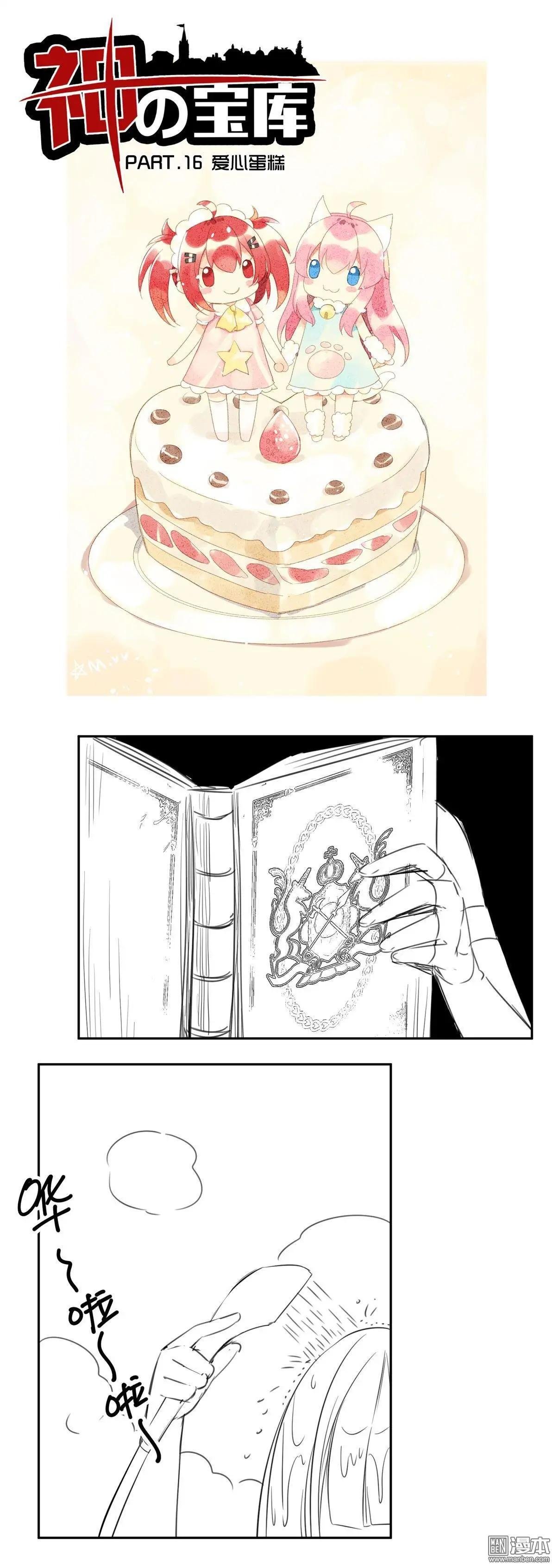 第16回 爱心蛋糕