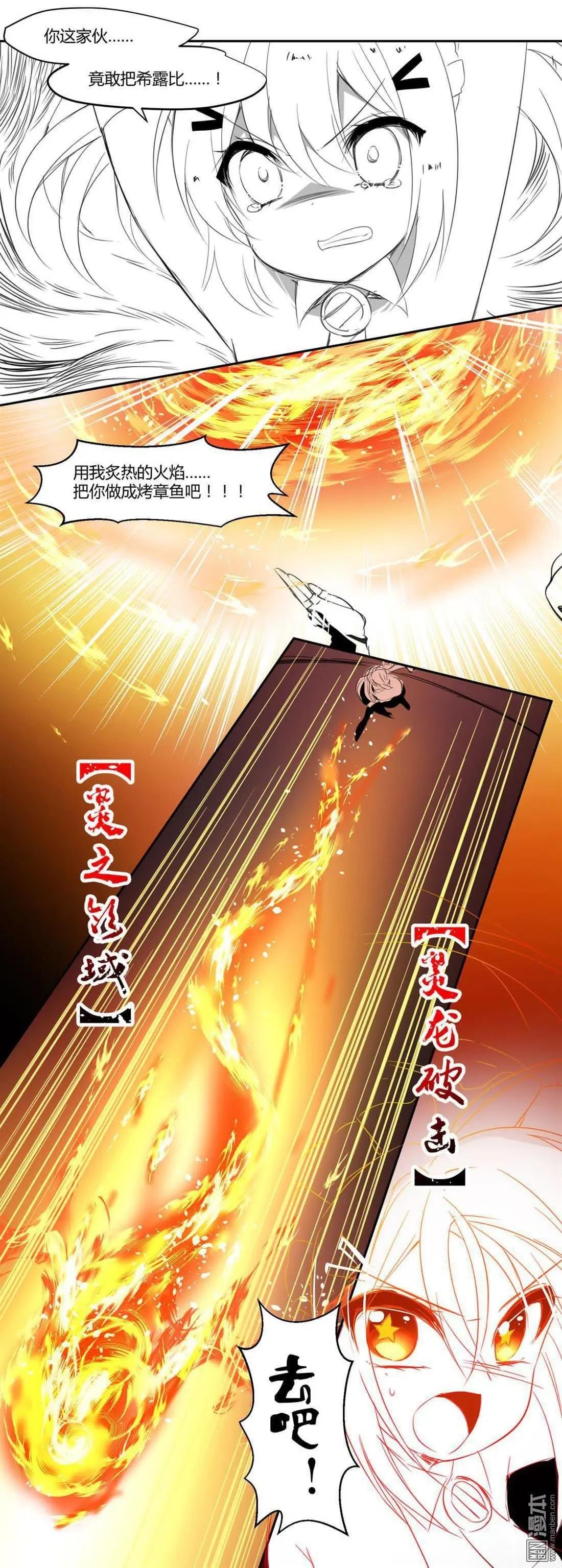 第14回 炎龙破击！