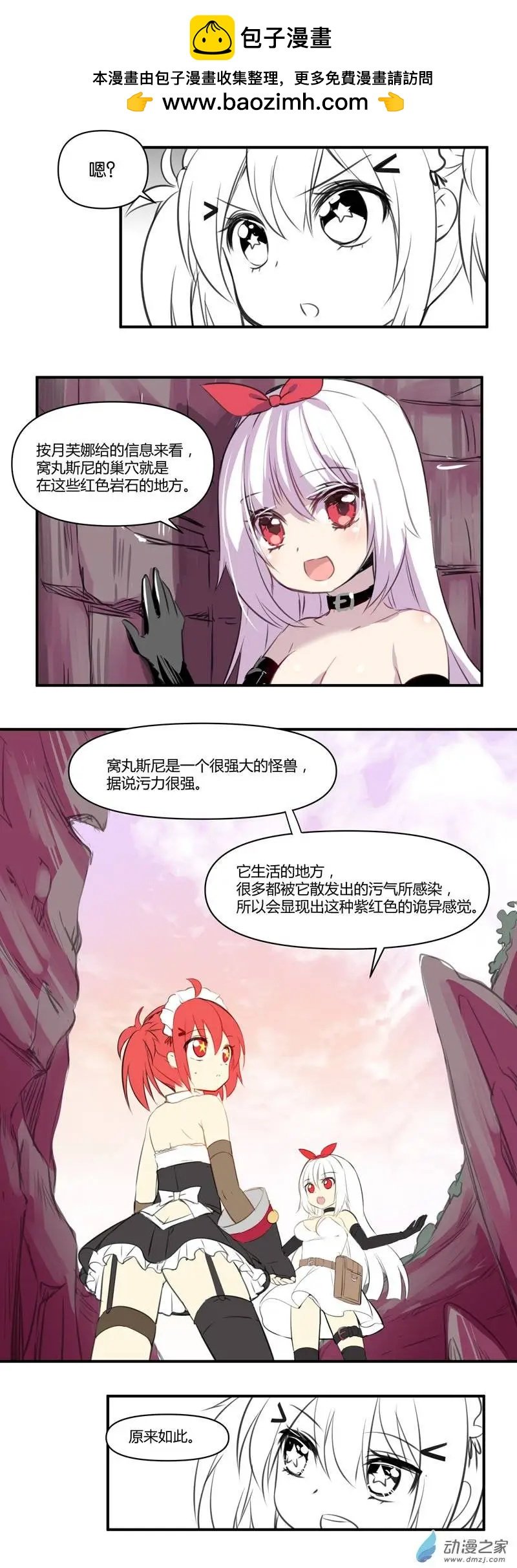 第11回 向窝丸斯尼的巢穴！前进！