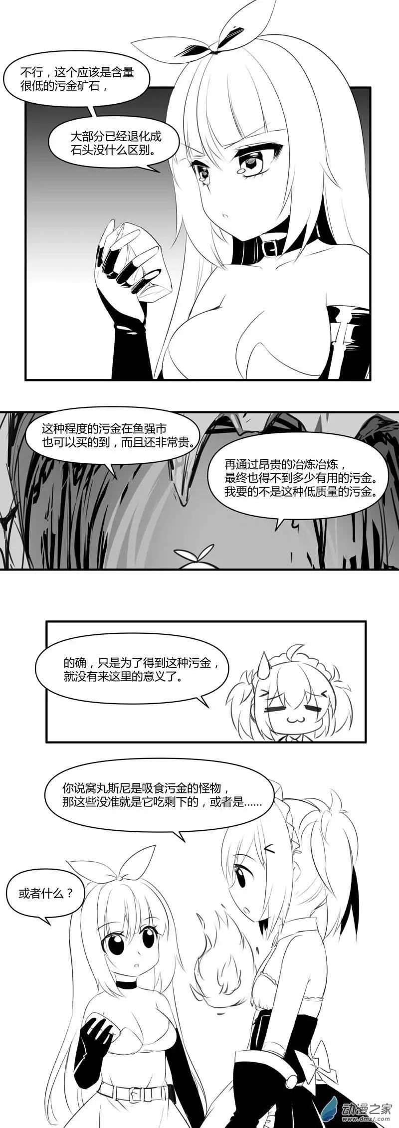 第11回 向窝丸斯尼的巢穴！前进！