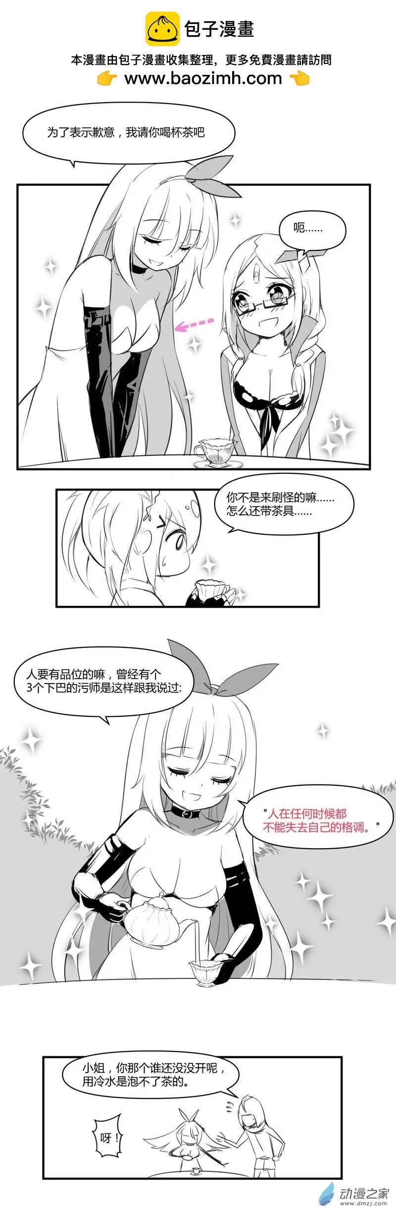 第10回 少女与下午茶