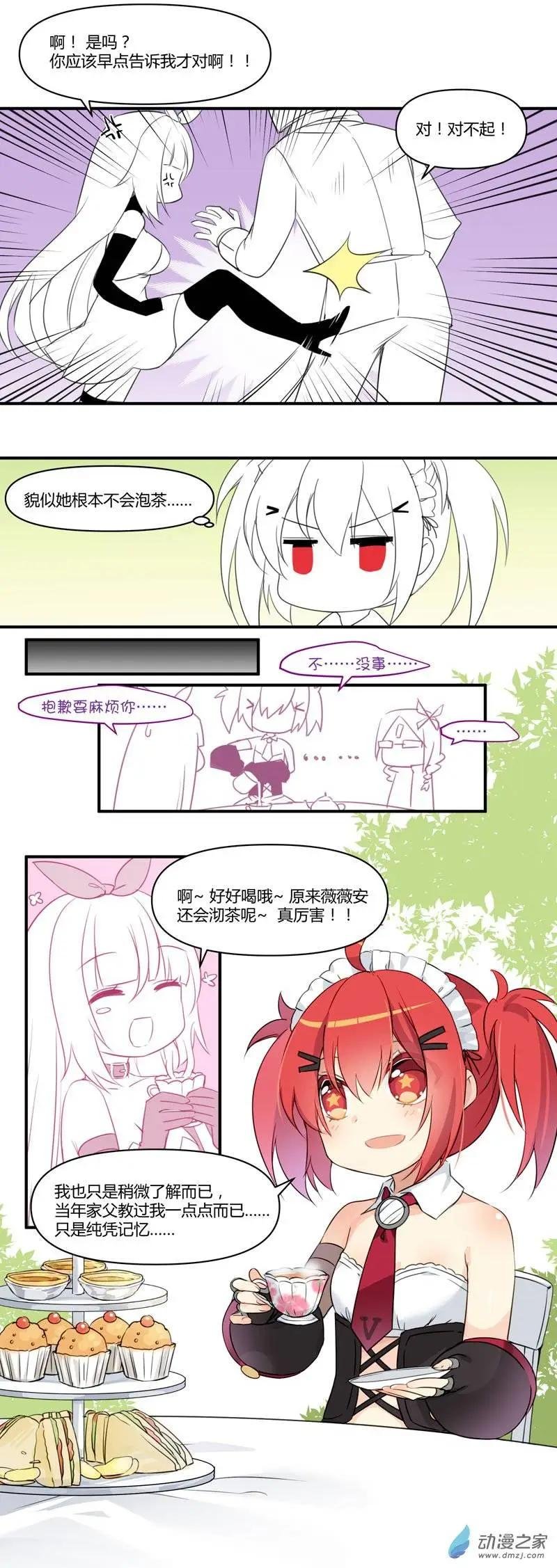 第10回 少女与下午茶