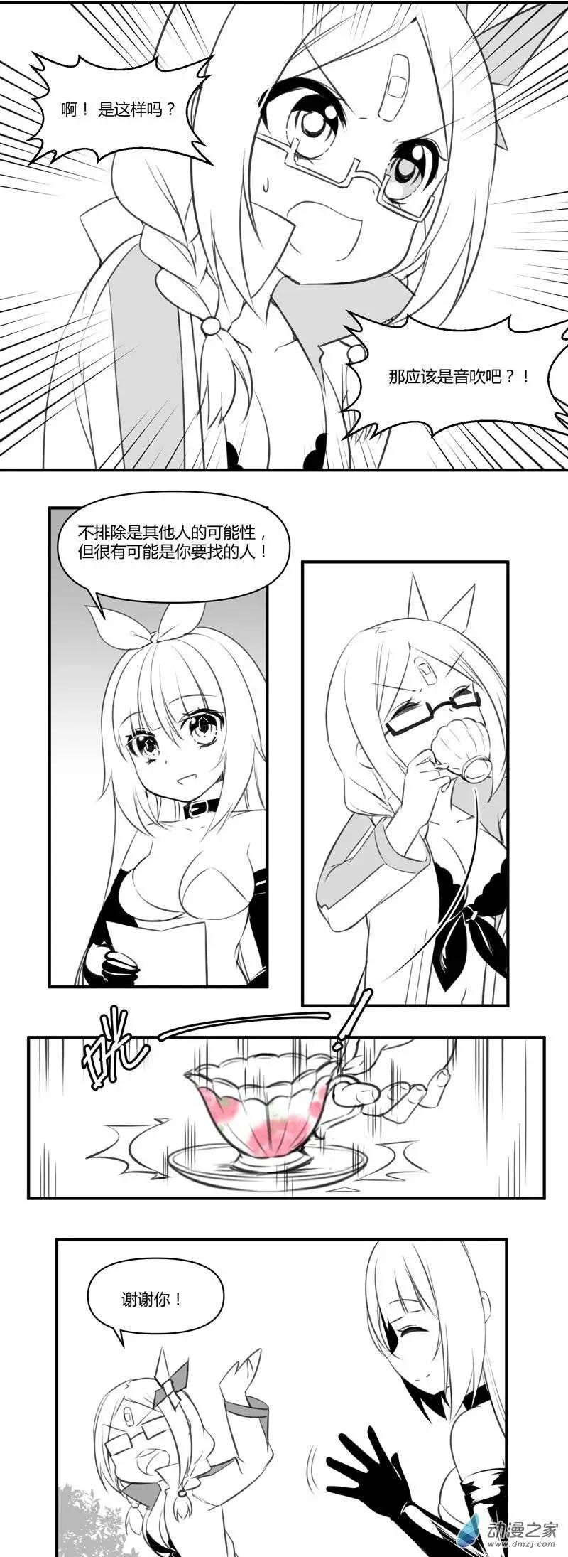 第10回 少女与下午茶