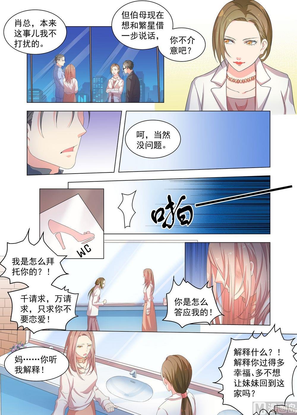 第16话 公开的恋情