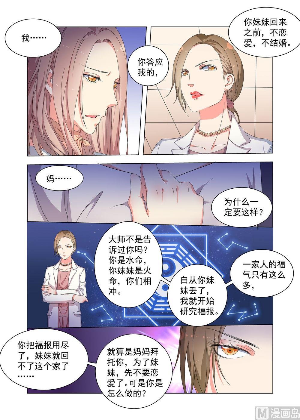 第16话 公开的恋情