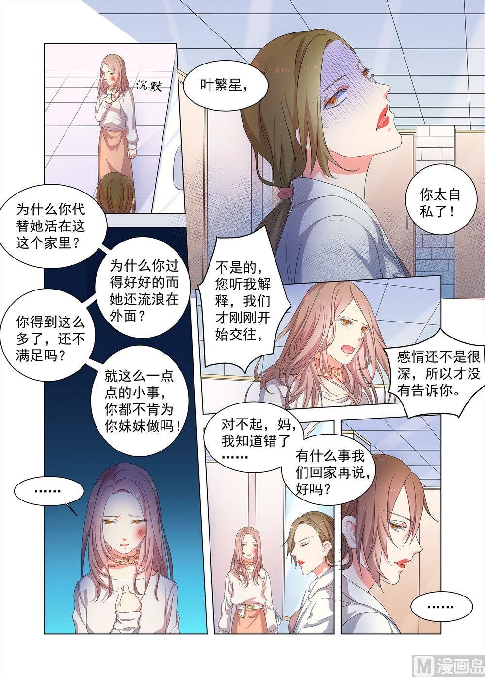 第16话 公开的恋情