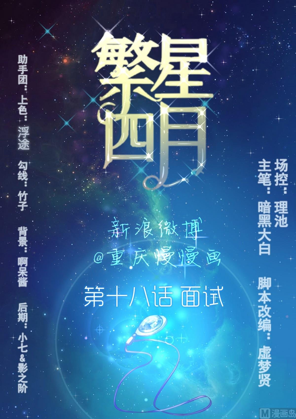 第18话 面试