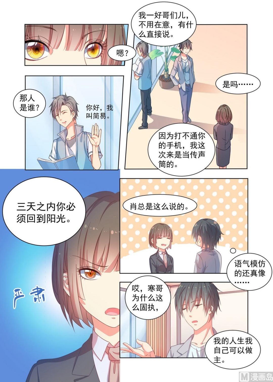 第18话 面试
