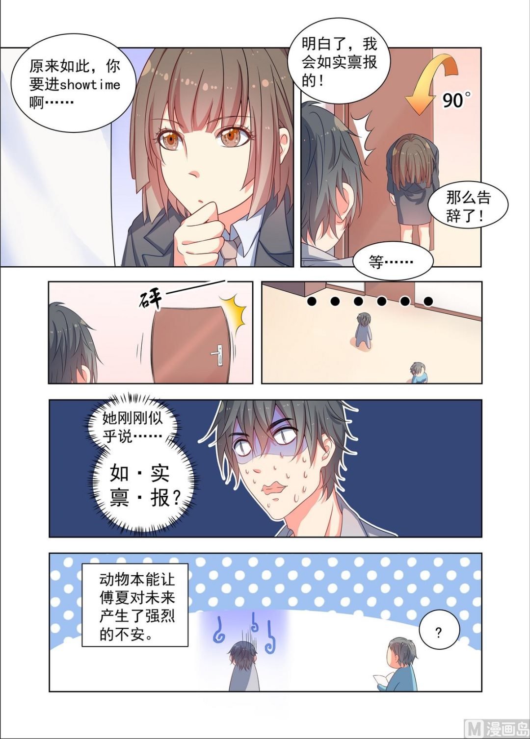 第18话 面试