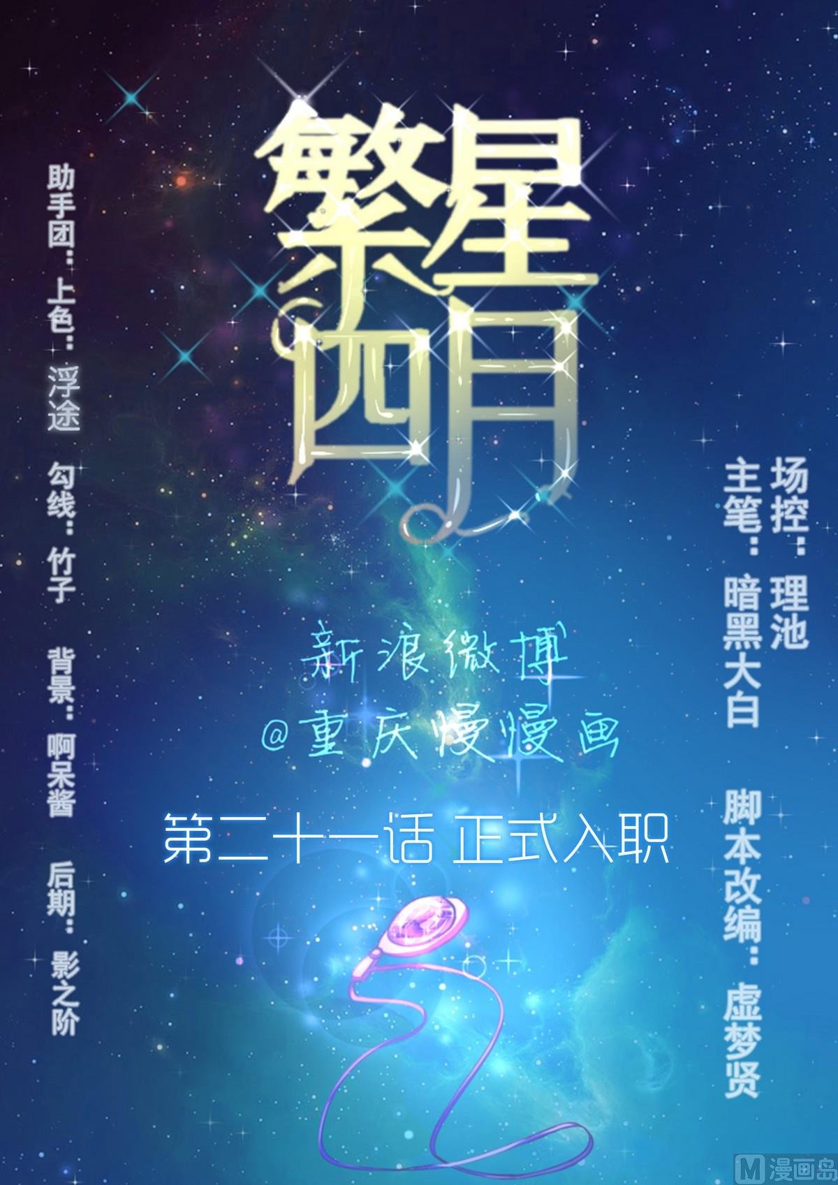 第21话 正式入职
