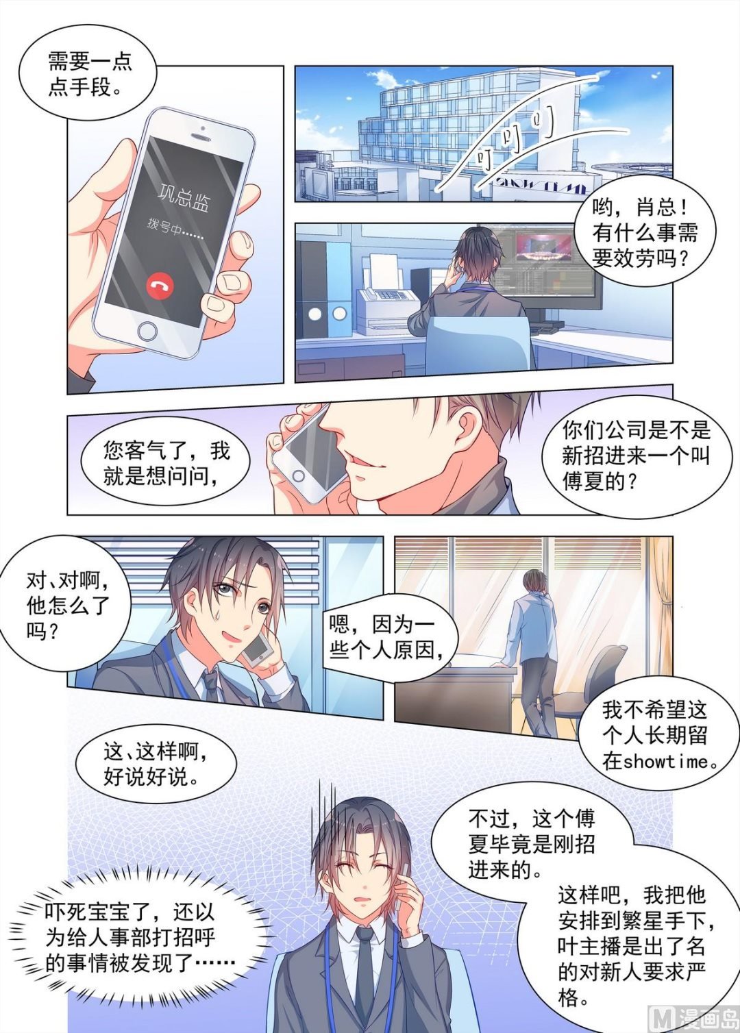 第21话 正式入职